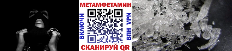 Метамфетамин Methamphetamine  как найти закладки  Омутнинск 